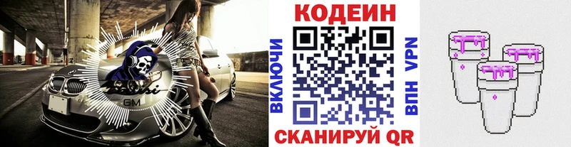 Кодеин напиток Lean (лин)  Обоянь 